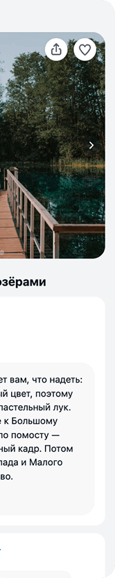 Карточка с описанием места