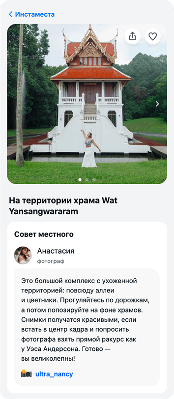 Карточка с советом гида