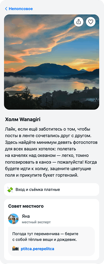 Карточка с фото места