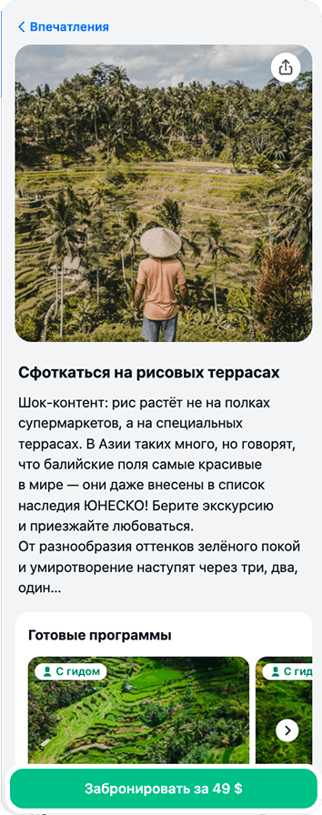 Карточка с CTA бронирования